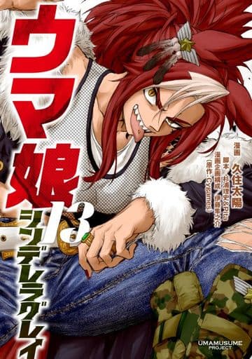Umamusume: Cinderella Gray Vol.13 — Manga by Taiyo Kusumi (Shueisha) — Used B6 Size