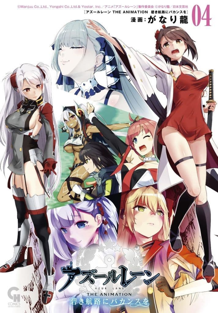 Azur Lane: The Animation Comic Volume 4 - Pre-owned Japanese Edition
