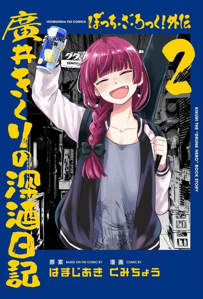 Bocchi the Rock! Side Story Manga Volume 2 - Pre-Owned Edition