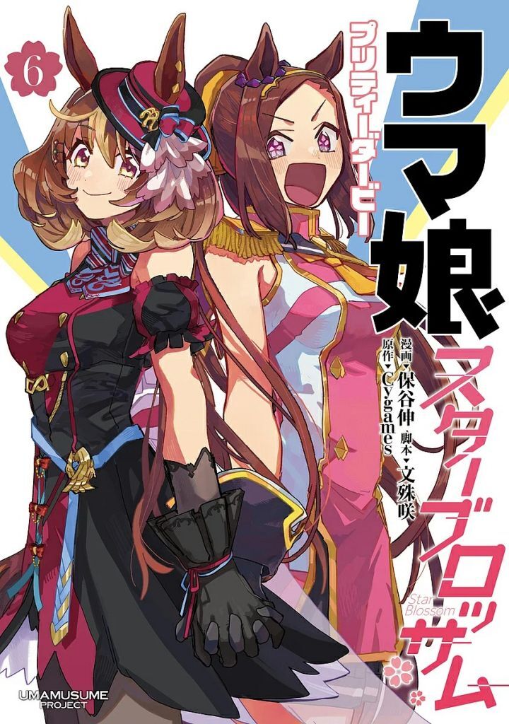 Umamusume Pretty Derby: Star Blossom Manga Volume 6, B6 Edition, Pre-owned