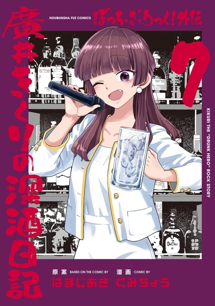 Bocchi the Rock! Kikuri Hiroi's Booze Diary Vol. 7 Manga, Pre-owned