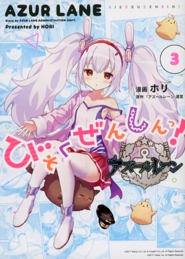 Azur Lane: Slow Ahead! Volume 3 Manga Book - Pre-owned Edition