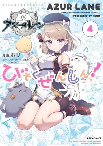 Azur Lane: Slow Ahead! Volume 4 Manga Book by Ichijinsha - Pre-Owned Edition
