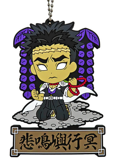 Gyomei Himejima Rubber Mascot Keychain J Prize from Demon Slayer: Kimetsu no Yaiba Tengen Uzui Appears! Ichiban Kuji