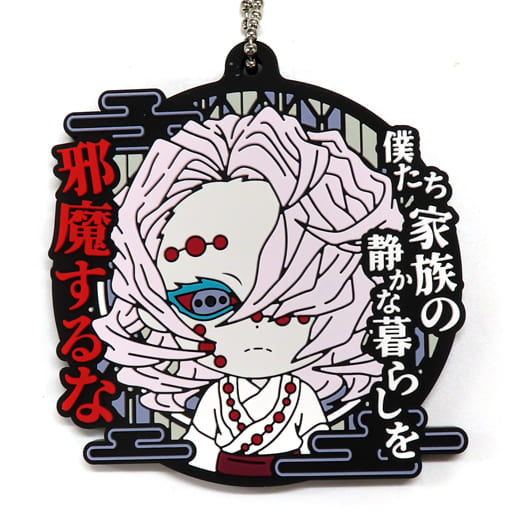 Rui Dialogue Rubber Mascot Keychain G Prize from Demon Slayer: Kimetsu no Yaiba Ichiban Kuji, Length Approx. 6 cm, Used