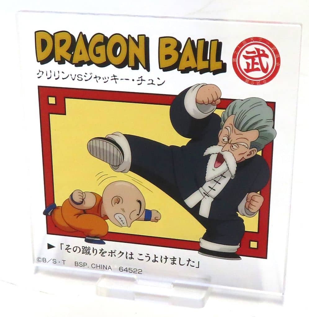 Krillin vs Jackie Chun Acrylic Stand - Ichiban Kuji Dragon Ball DRAGON HISTORY E Prize (BANDAI SPIRITS) - Length Approx. 7 cm - Pre-owned