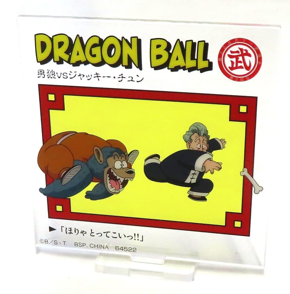 Man-Wolf vs Jackie Chun Acrylic Stand - Ichiban Kuji Dragon Ball DRAGON HISTORY E Prize (BANDAI SPIRITS) Length Approx. 7 cm Pre-owned