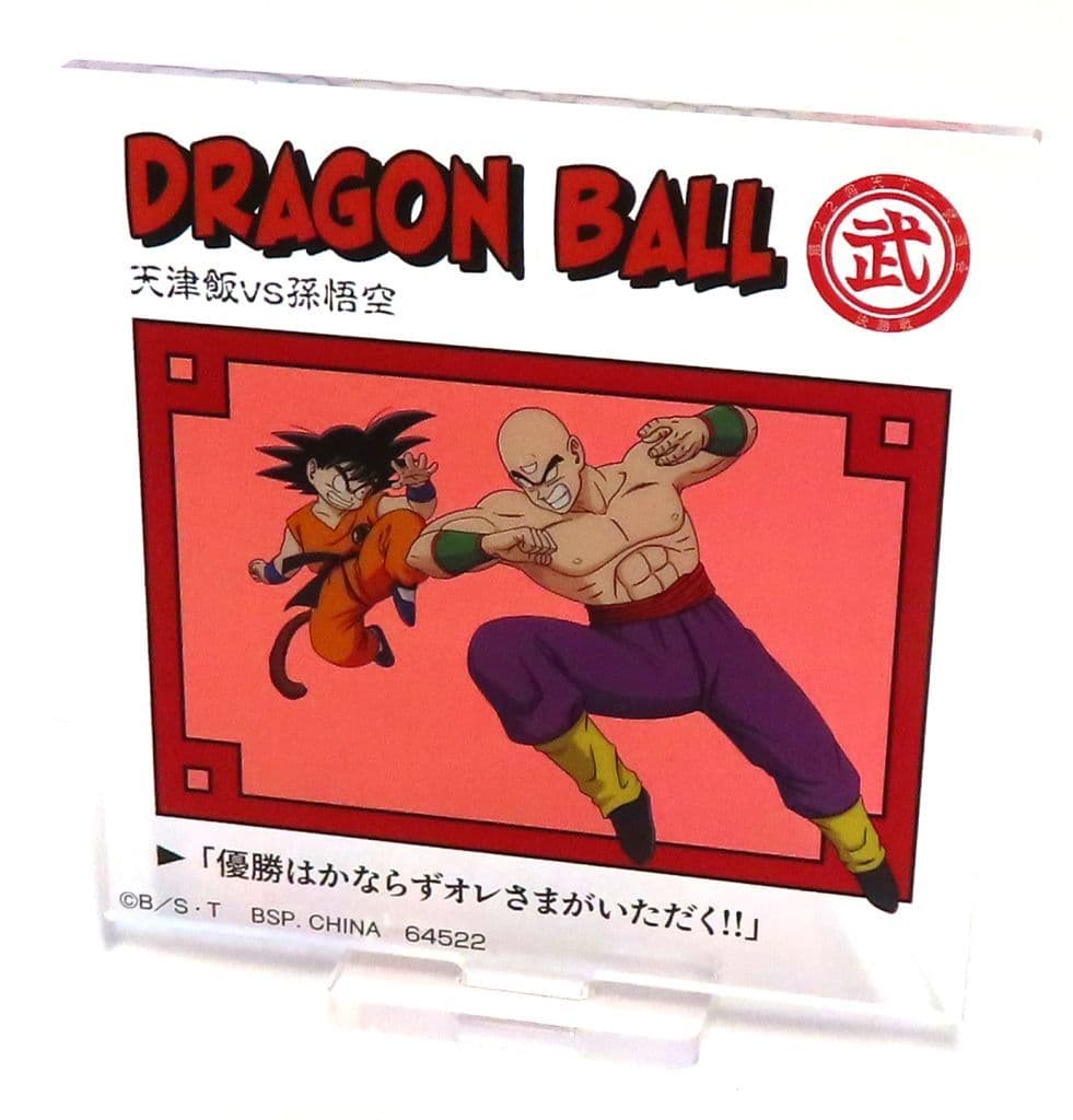 Tien Shinhan vs Son Goku Acrylic Stand - Ichiban Kuji Dragon Ball DRAGON HISTORY E Prize (BANDAI SPIRITS, Length Approx. 7 cm)