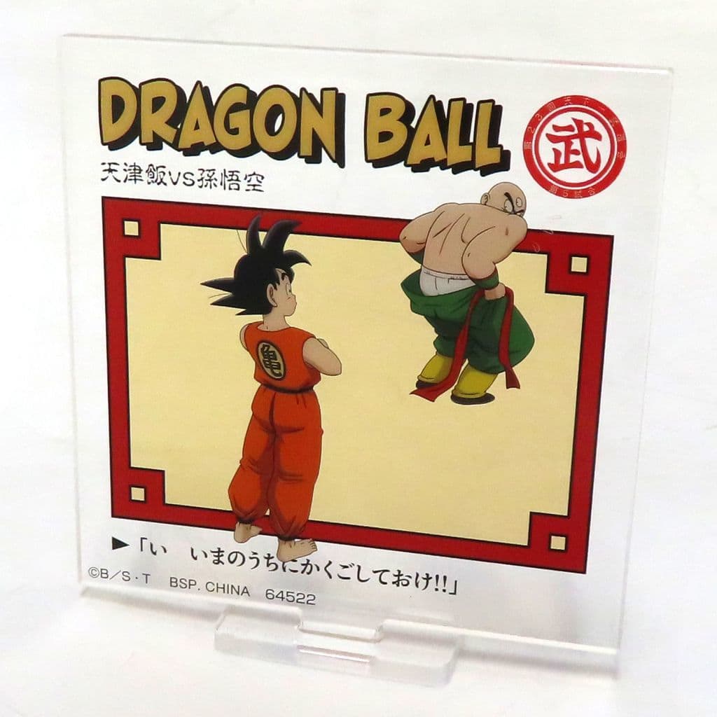 Tien Shinhan vs Son Goku Acrylic Stand E Prize - Ichiban Kuji Dragon Ball DRAGON HISTORY (BANDAI SPIRITS) Length Approx. 7 cm - Pre-owned