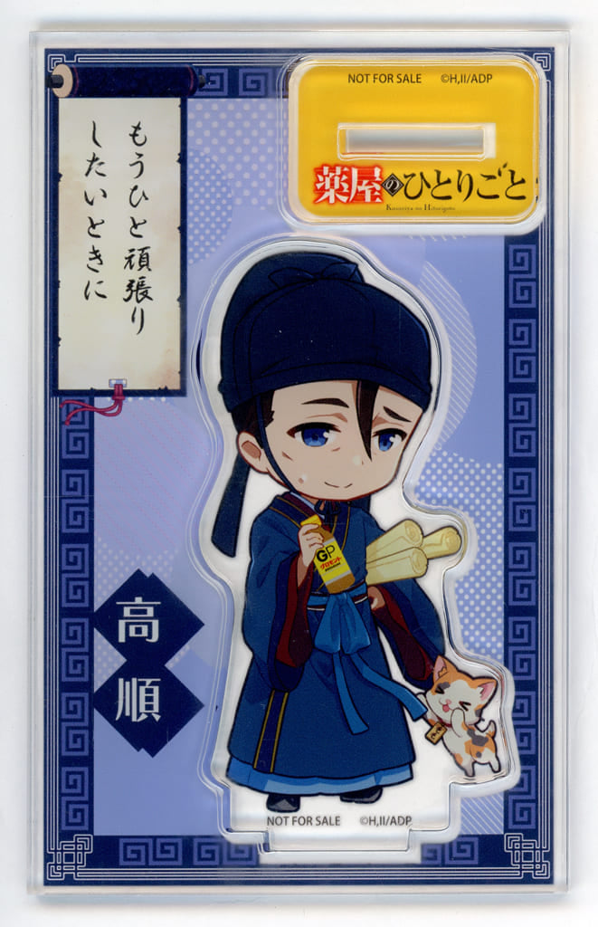 Gao Shun Acrylic Stand - The Apothecary Diaries