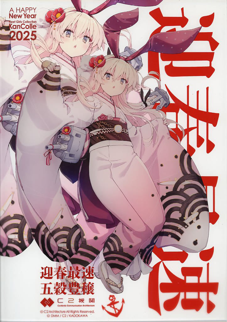 Shimakaze New Year's Mode Acrylic Board KanColle 2025