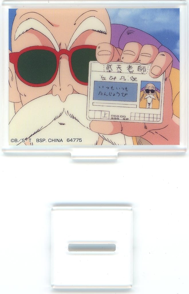 Master Roshi Scene Photo Acrylic Stand E Prize - Ichiban Kuji Dragon Ball DRAGON HISTORY II - Length Approx. 8 cm (BANDAI SPIRITS) Pre-owned