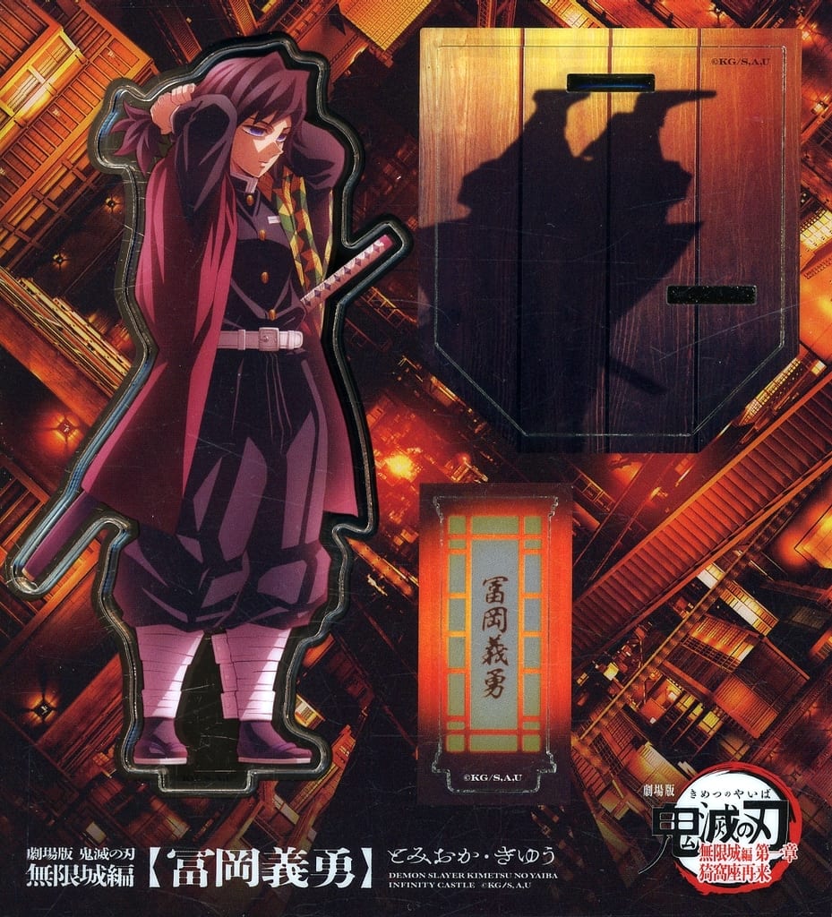 Giyu Tomioka Acrylic Stand - Demon Slayer: Kimetsu no Yaiba Theatrical Goods (ufotable) Pre-owned, Approx. 140 x 158 mm