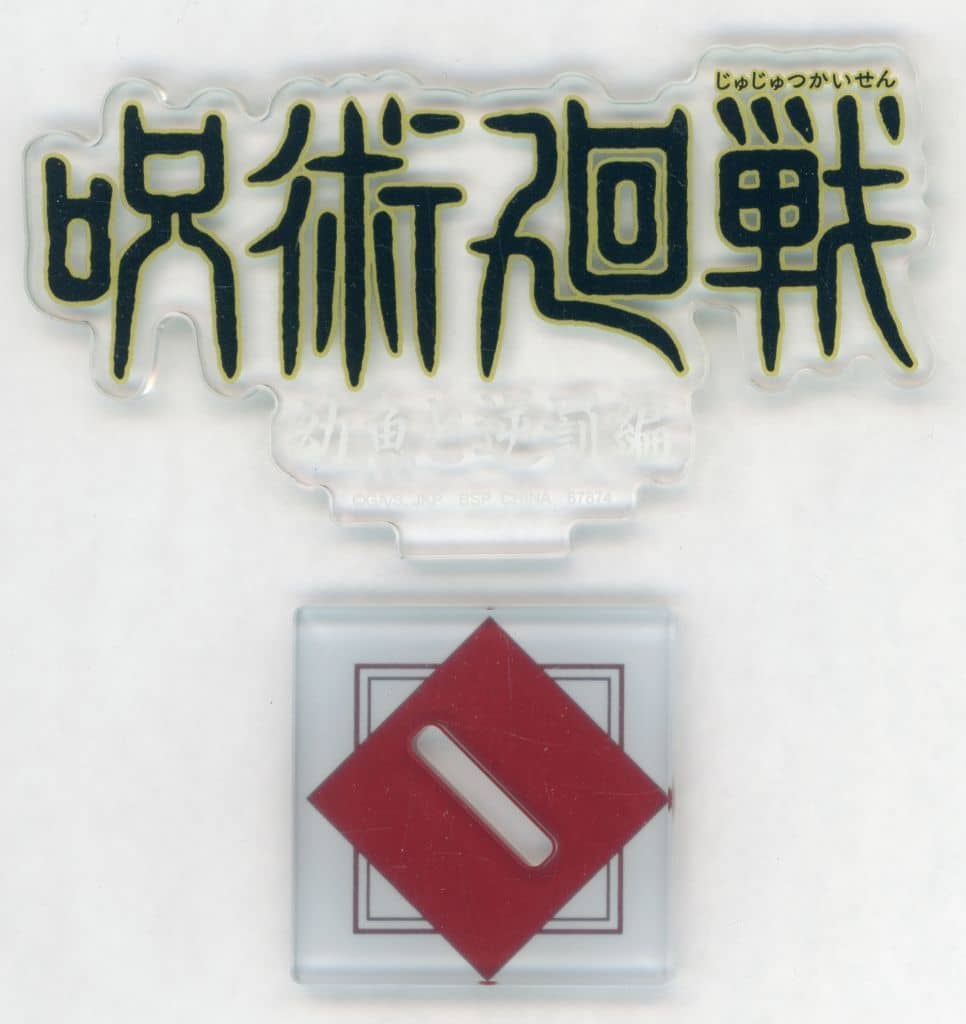 Jujutsu Kaisen J Prize Historical Logos Acrylic Stand - Ichiban Kuji 5th Anniversary, BANDAI SPIRITS, Approx. 8 cm (Pre-owned)