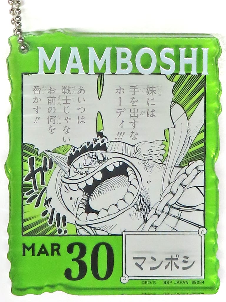 Manboshi Acrylic Block Charm - Ichiban Kuji ONE PIECE BASE SHOP 366DAYS OF BIRTHDAYS (Jan–Mar) - BANDAI SPIRITS - Approx. 8.5 cm (Pre-owned)