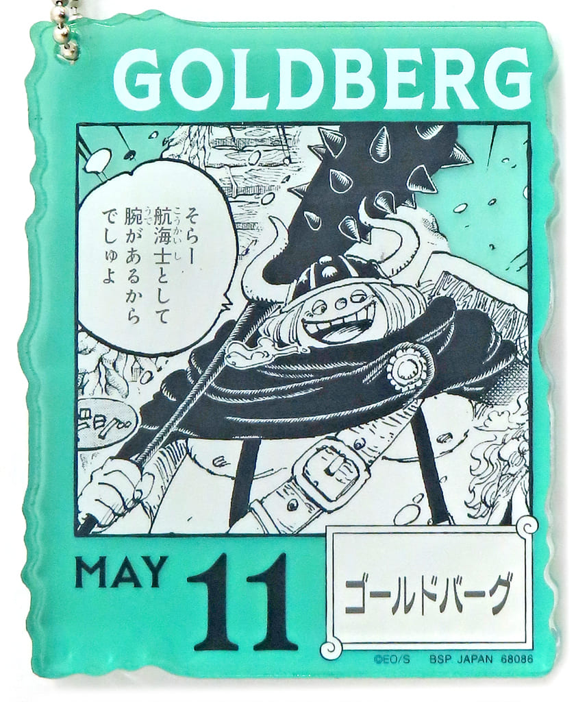 Goldberg Acrylic Block Charm - One Piece BASE SHOP 366DAYS OF BIRTHDAYS (Approx. 8.5 cm) BANDAI SPIRITS - Pre-owned