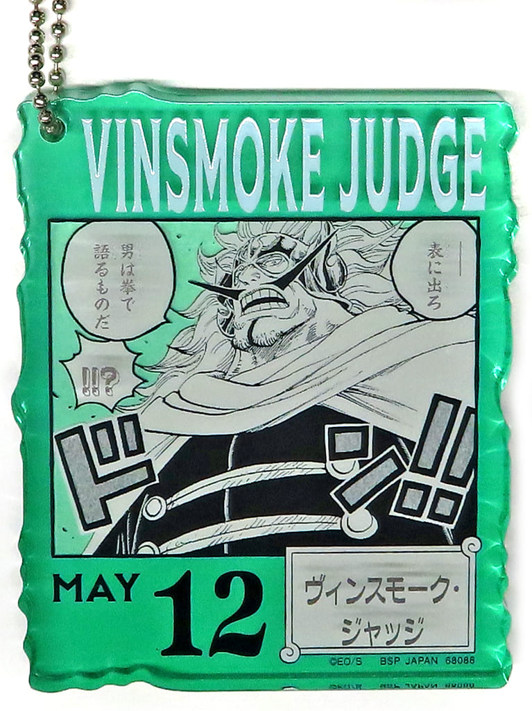 Vinsmoke Judge Acrylic Block Charm - One Piece Ichiban Kuji "ONE PIECE BASE SHOP 366DAYS OF BIRTHDAYS (Apr–Jun)" Prize (Bandai Spirits) Approx. 8.5 cm (Pre-owned)