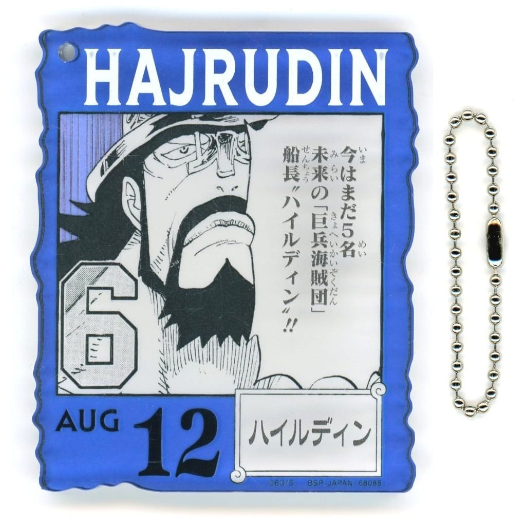 Hajrudin Acrylic Block Charm Keychain - Ichiban Kuji ONE PIECE BASE SHOP 366DAYS OF BIRTHDAYS (Jul–Sep) Approx. 8.5 cm - BANDAI SPIRITS (Pre-owned)