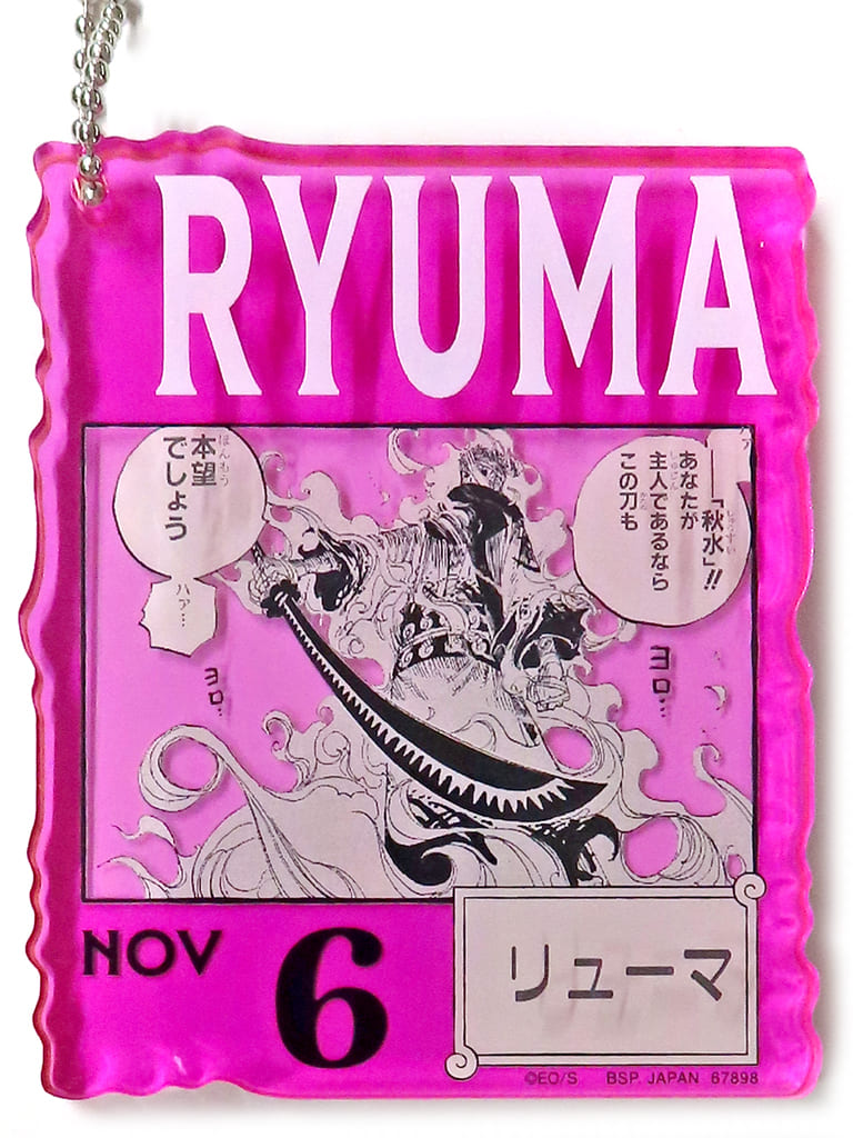 Ryuma Acrylic Block Charm - One Piece BASE SHOP 366DAYS OF BIRTHDAYS (Oct–Dec) | BANDAI SPIRITS | Approx. 8.5 cm (ONE Random Item, Pre-owned)