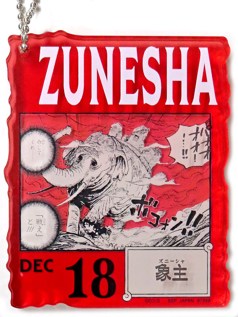 Zunesha Acrylic Block Charm (Dec 18 Birthday) - Ichiban Kuji ONE PIECE BASE SHOP 366 DAYS OF BIRTHDAYS (Oct–Dec) - BANDAI SPIRITS - Approx. 8.5 cm - Pre-owned
