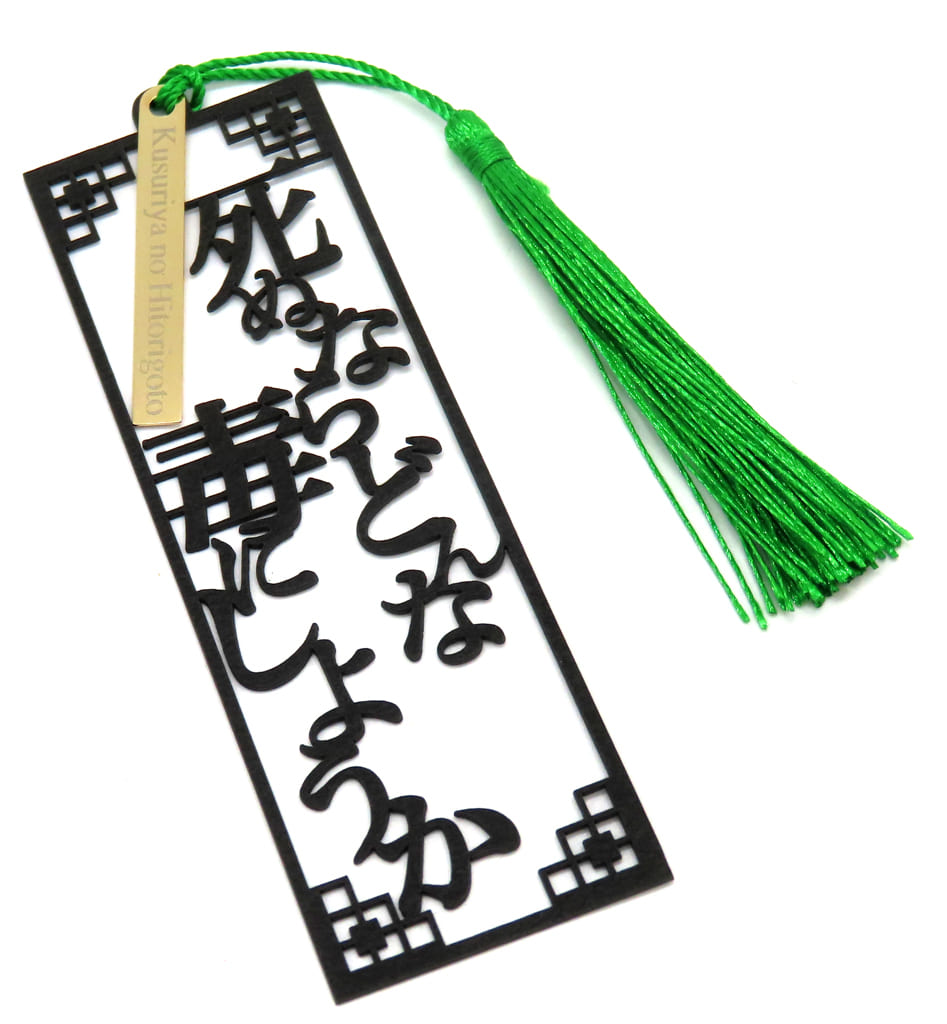 Maomao Text Bookmark - The Apothecary Diaries Exhibition