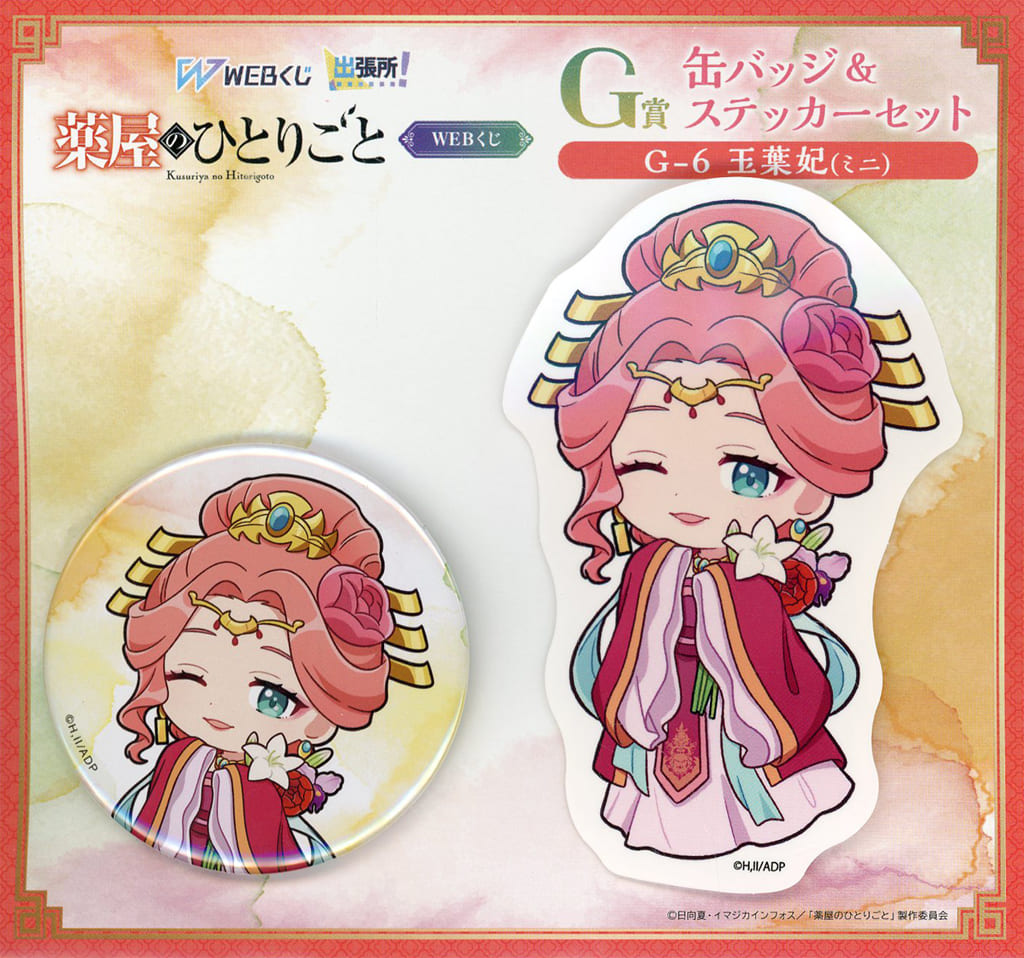 Apothecary Diaries WEB Kuji G Prize Character Badge & Sticker Set