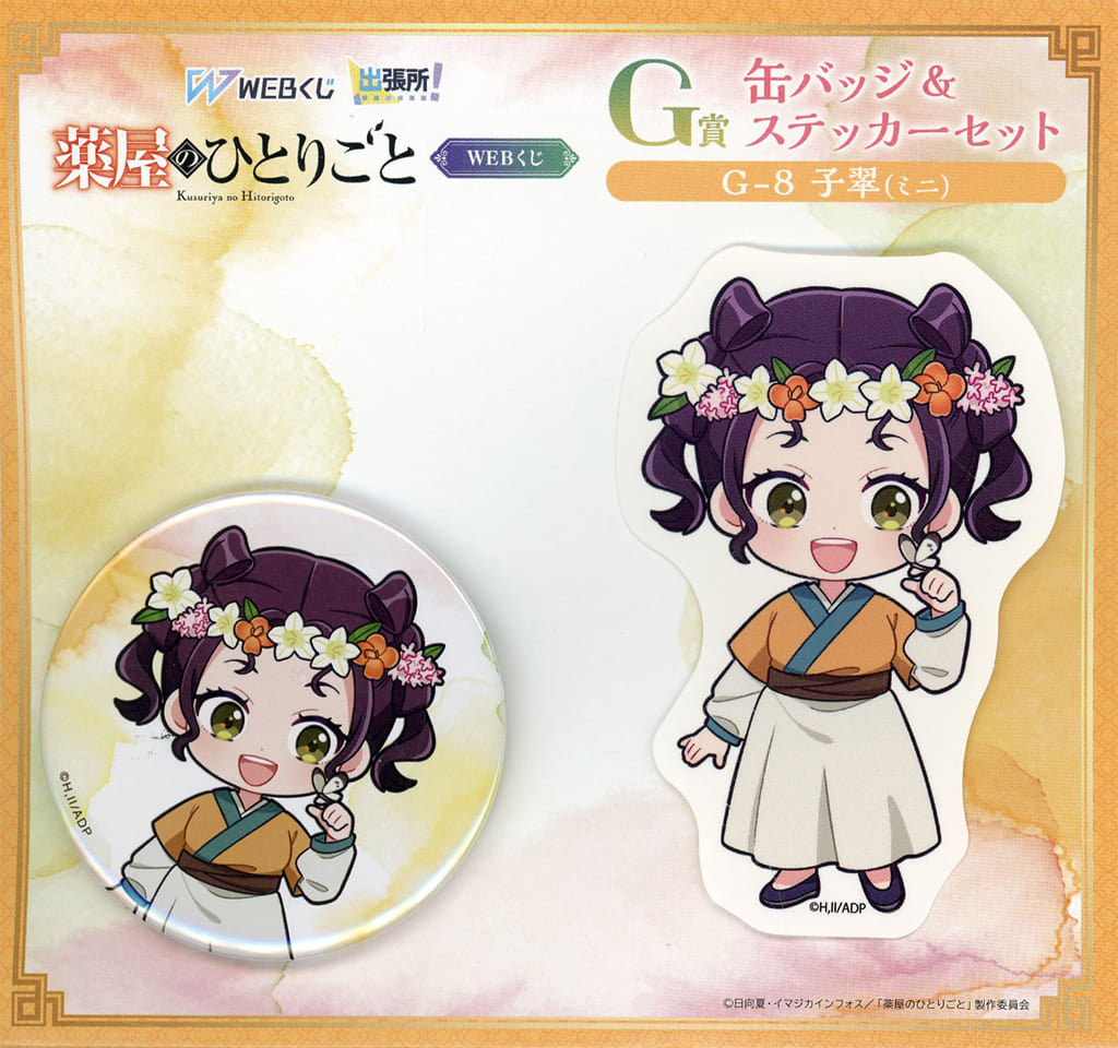 Web Kuji Apothecary Diaries G Prize Can Badge and Sticker Set, 57 mm