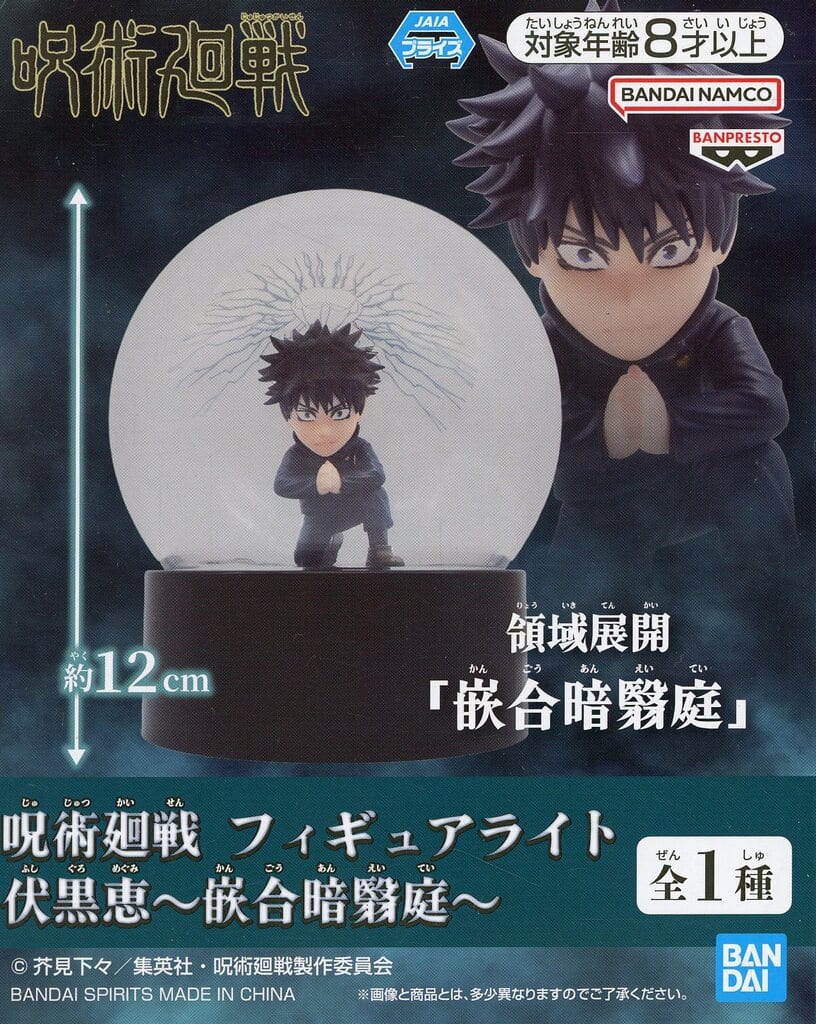Megumi Fushiguro Figure Light - Jujutsu Kaisen