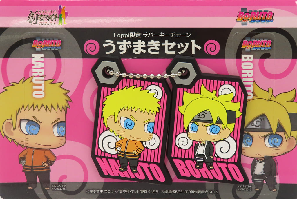 Naruto Uzumaki & Boruto Uzumaki Rubber Keychain Set - Boruto: Naruto the Movie Loppi Limited Edition