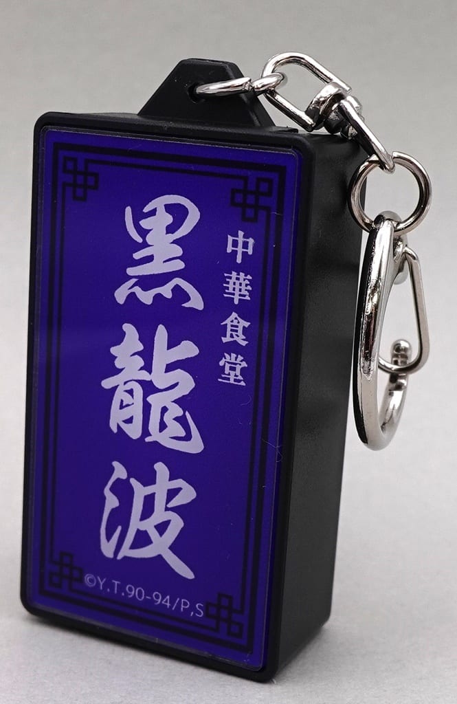Kokuryuha Chinese Restaurant Sign-Style LED Keychain - Yu Yu Hakusho