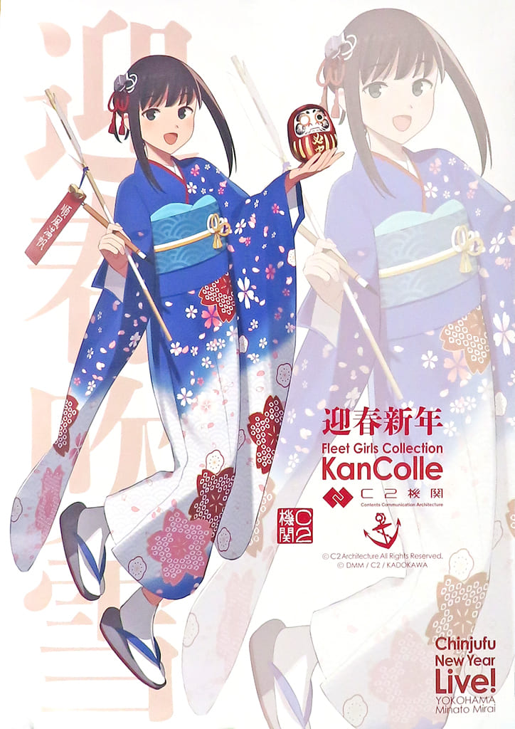 Kantai Collection Fubuki New Year Kimono Mode B2 Poster