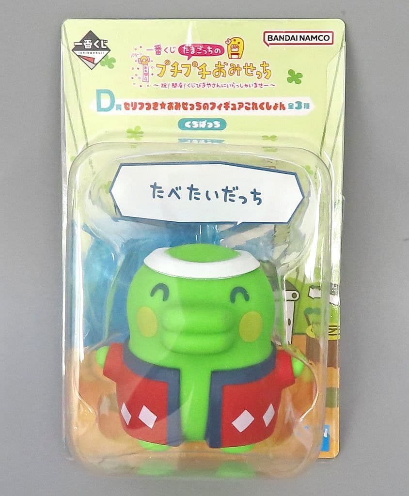 Kuchipatchi Dialogue Figure – Ichiban Kuji Tamagotchi D Prize