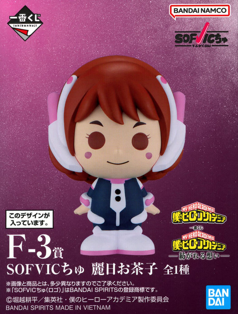 Ochaco Uraraka SOFVIC F-3 Prize Figure - My Hero Academia