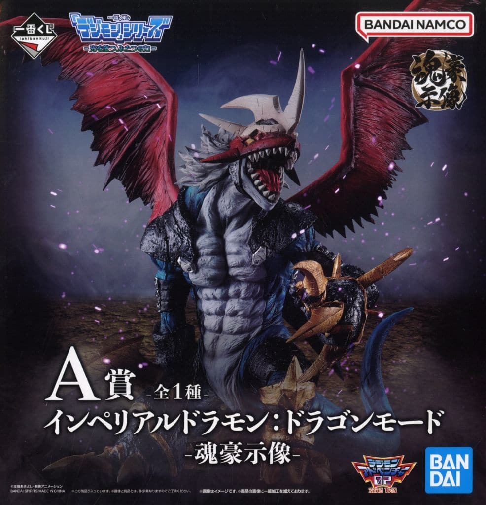 Imperialdramon: Dragon Mode Figure - Ichiban Kuji A Prize