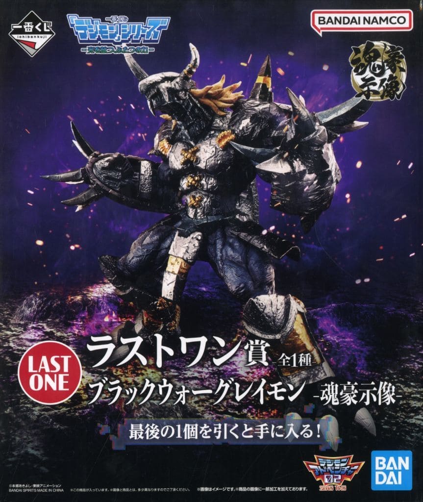 BlackWarGreymon Tamashii Gou Shou Zou Last One Prize Figure