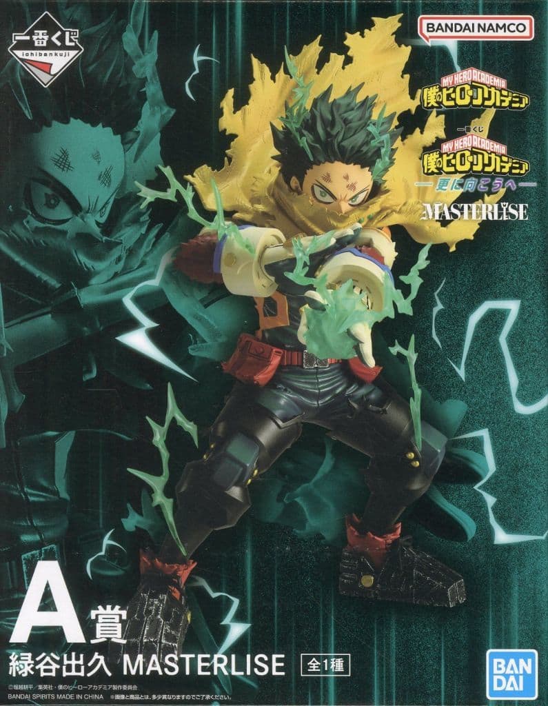 Izuku Midoriya MASTERLISE A Prize Figure | My Hero Academia
