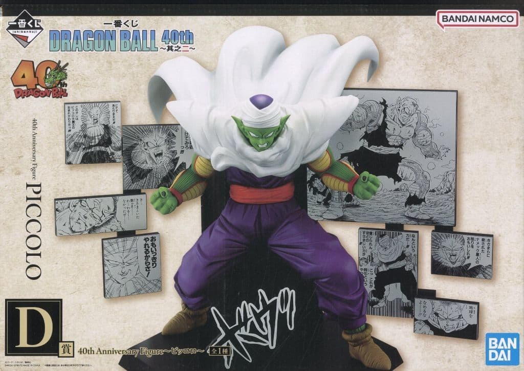 Dragon Ball 40th Anniversary Piccolo Figure D Prize