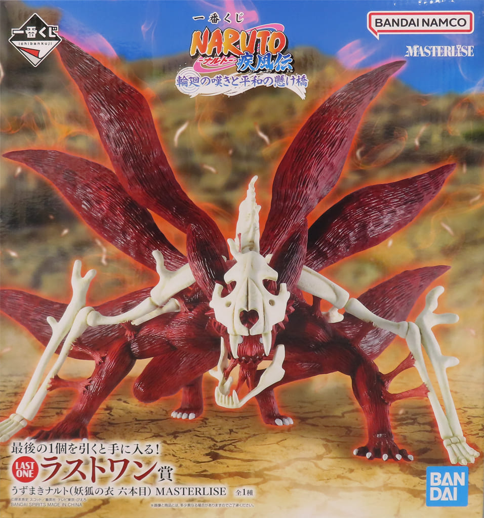 Naruto Uzumaki Six-Tailed Fox Cloak MASTERLISE Figure - Naruto Shippuden