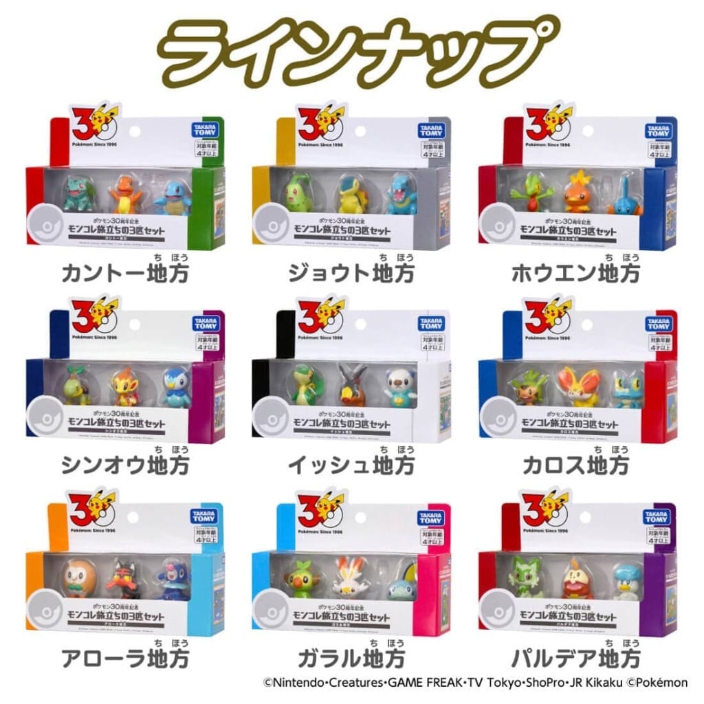 Pokémon 30th Anniversary Moncolle Starter Three-Pokemon Set (Paldea) MonColle Monster Collection - Takara Tomy (Used)
