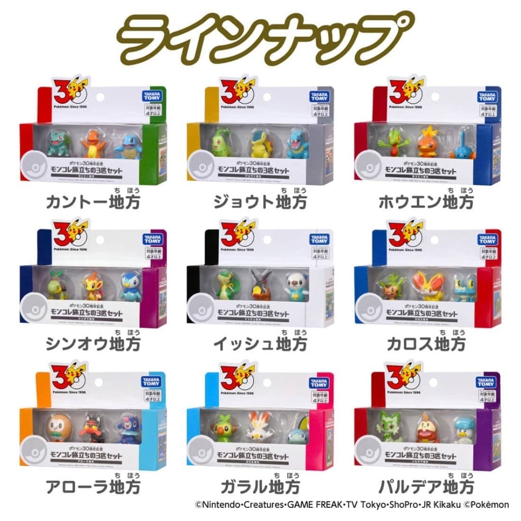 Chespin Fennekin Froakie MonColle Starter Trio Figure Set Pokemon 30th Anniversary Kalos