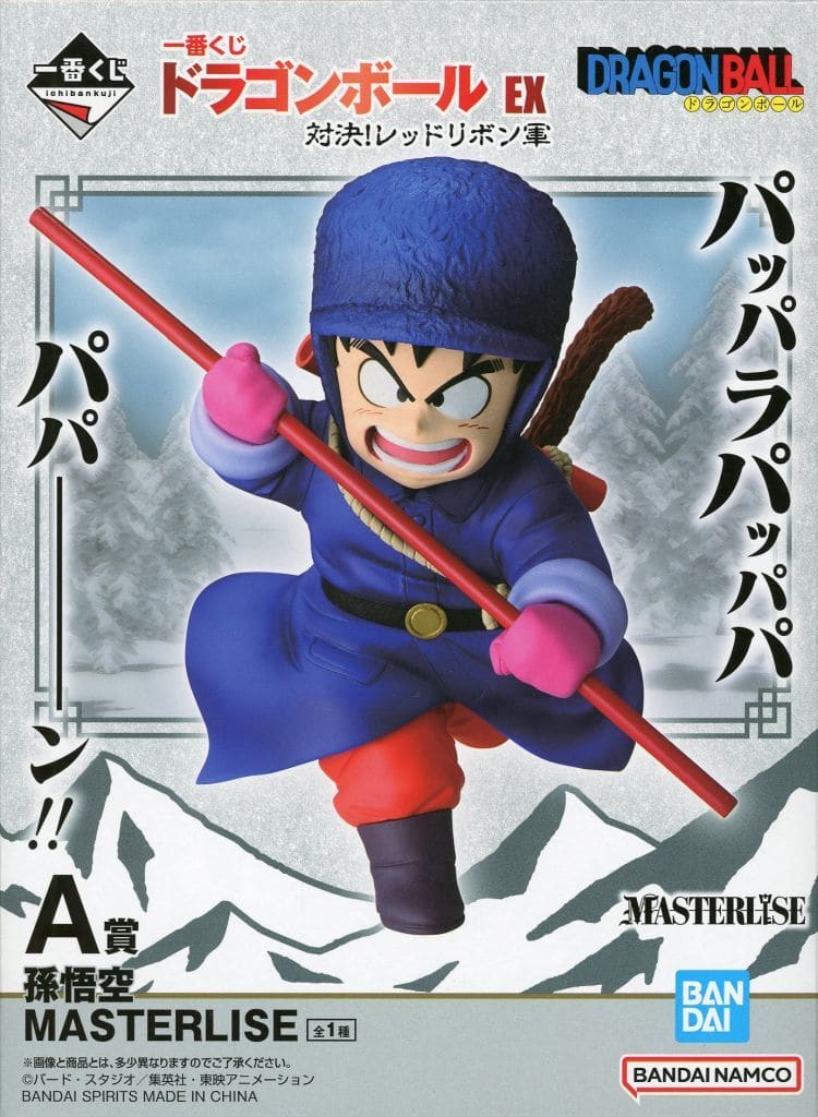 Son Goku Dragon Ball EX Red Ribbon Army MASTERLISE A Figure