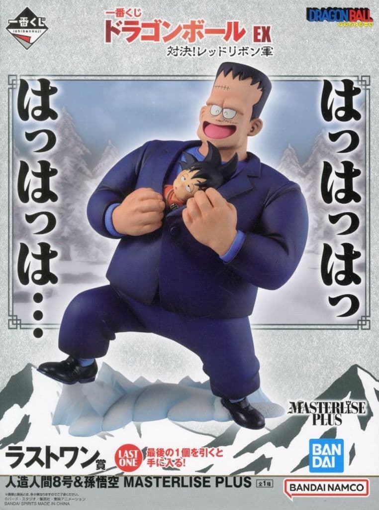 Dragon Ball EX Android 8 & Son Goku MASTERLISE PLUS Figure