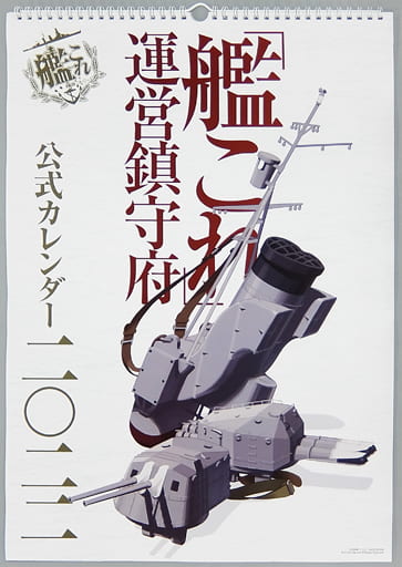 Kantai Collection 2022 Official Calendar - 13-Sheet B3 Wall Calendar, Used