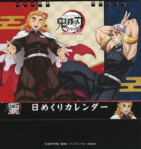 Demon Slayer Daily Calendar – Infinite Train & Entertainment District Arcs