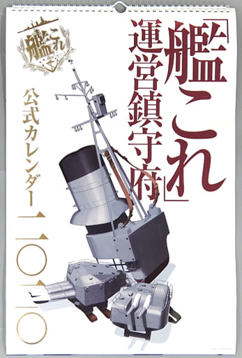 Kantai Collection 2020 Official Wall Calendar B3, 13-Sheet Edition by KADOKAWA