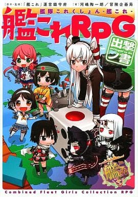 Kantai Collection RPG Sortie Book - Used B6 Tabletop RPG Supplement, 287 Pages