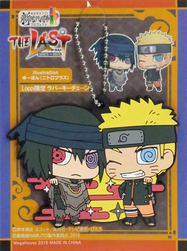 Naruto Uzumaki and Sasuke Uchiha Chibi Rubber Keychain - The Last: Naruto the Movie Loppi Exclusive, Approx. 7 x 5 cm
