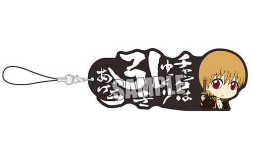Sougo Okita Long Rubber Strap from Gintama - "Pull the Zipper Up Slowly" - Broccoli