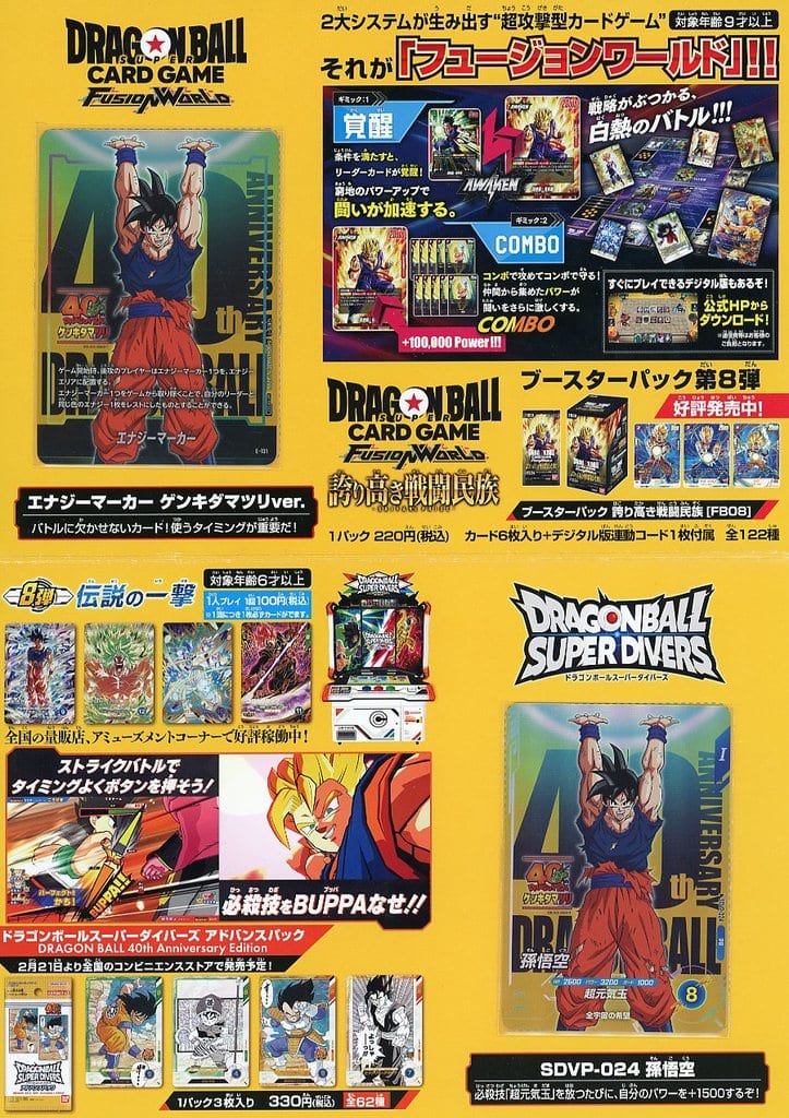 Dragon Ball Genkidama Matsuri Special Card Set 2 Cards