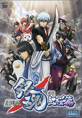 Gintama: The Movie Anime Video Release by Sony Music Entertainment, Pre-owned